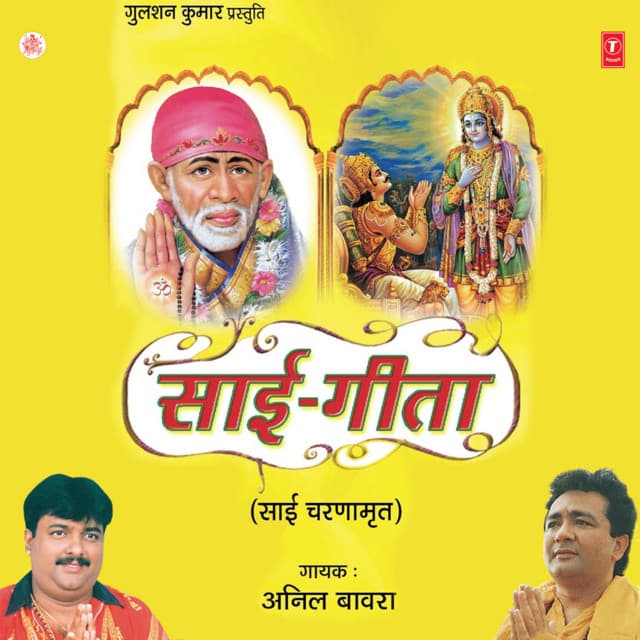 Sai Geeta - Anil Bawra