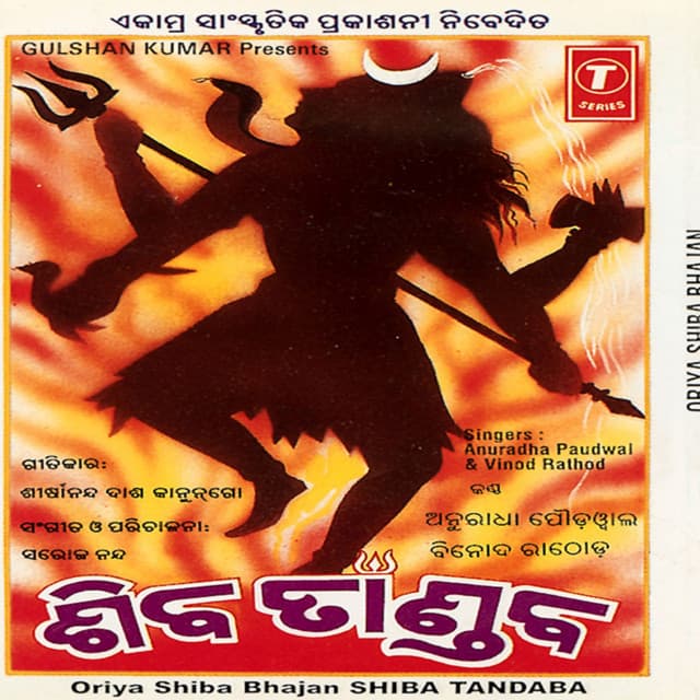 Shiba Tandaba - Anuradha Paudwal