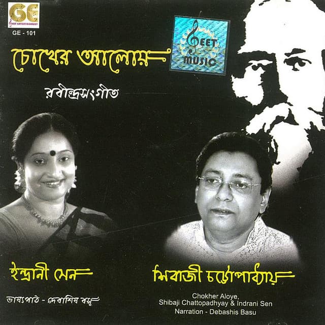 Chokher Aloye - Shibaji Chattopadhyay