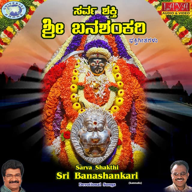 Sarva Shakthi Sri Banashankari - Puttur Narasimha Nayak