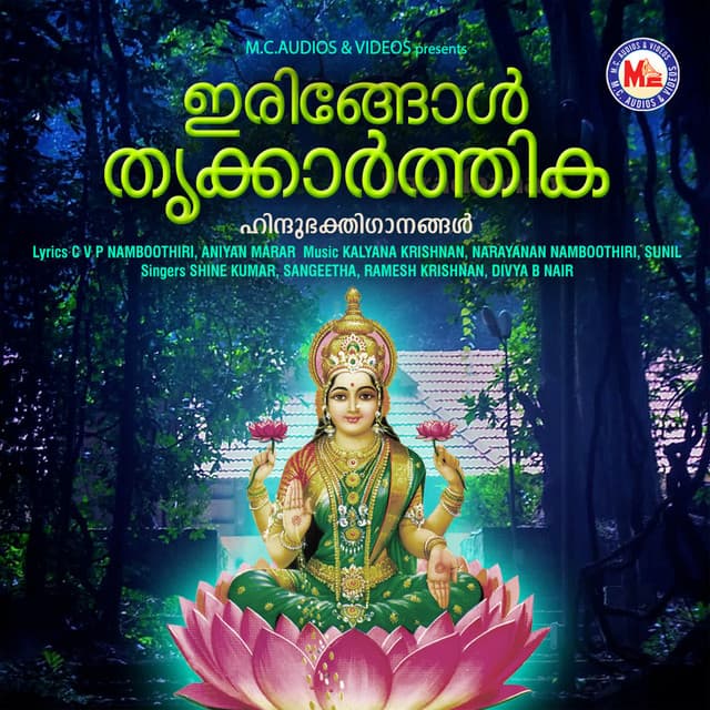 Iringol Thrikkarthika - Shine Kumar