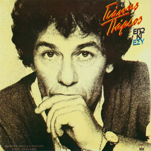 Ego Ki Esi - Giannis Parios