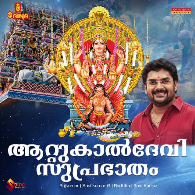Attukal Devi Suprabhatham - Radhika