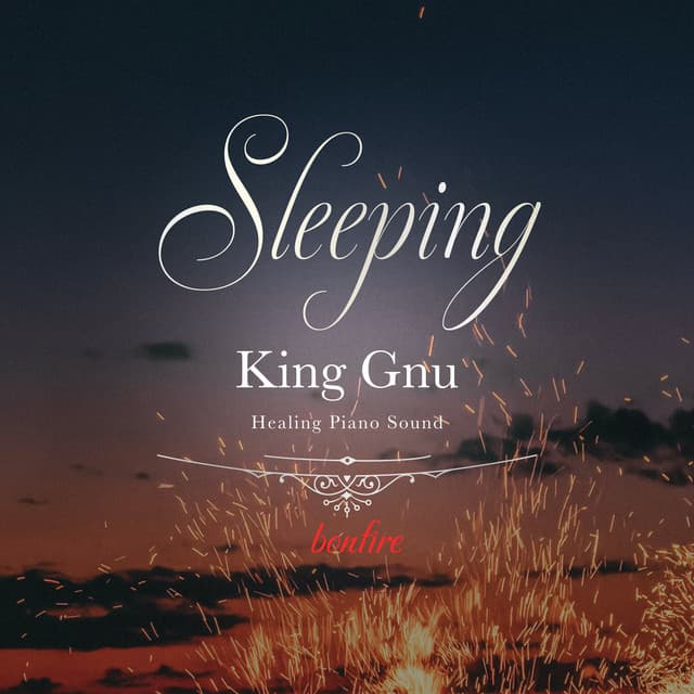 眠れるKing Gnuピアノ 〜焚き火の音〜 - Healing Energy