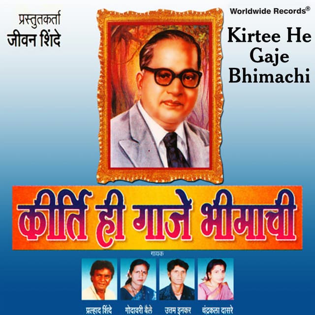 Kirtee He Gaje Bhimachi - Prahlad Shinde