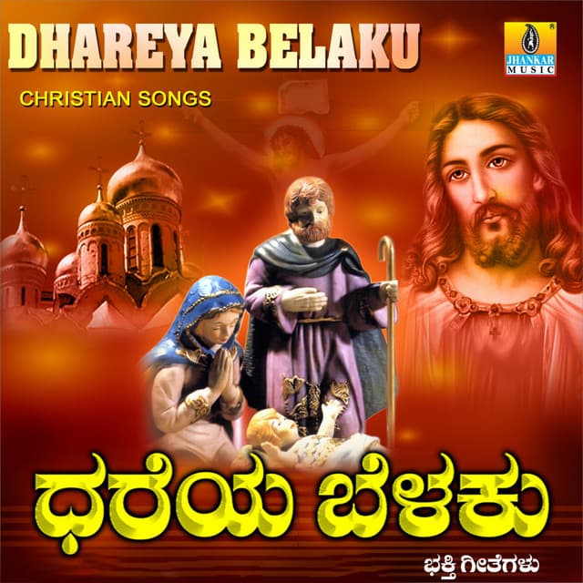 Dhareya Belaku - Sundar