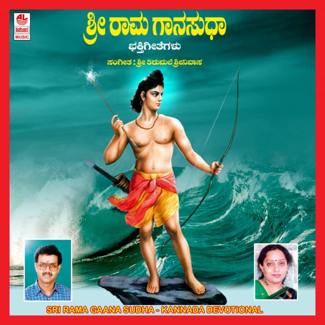 Sri Rama Gaana Sudha - Rajkumar Bharathi