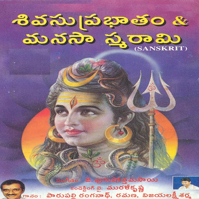 Siva Suprabhatham / Manasaswarami - P. Ranganath