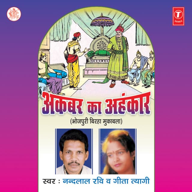 Akbar Ka Ahankaar - Nand Lal Ravi