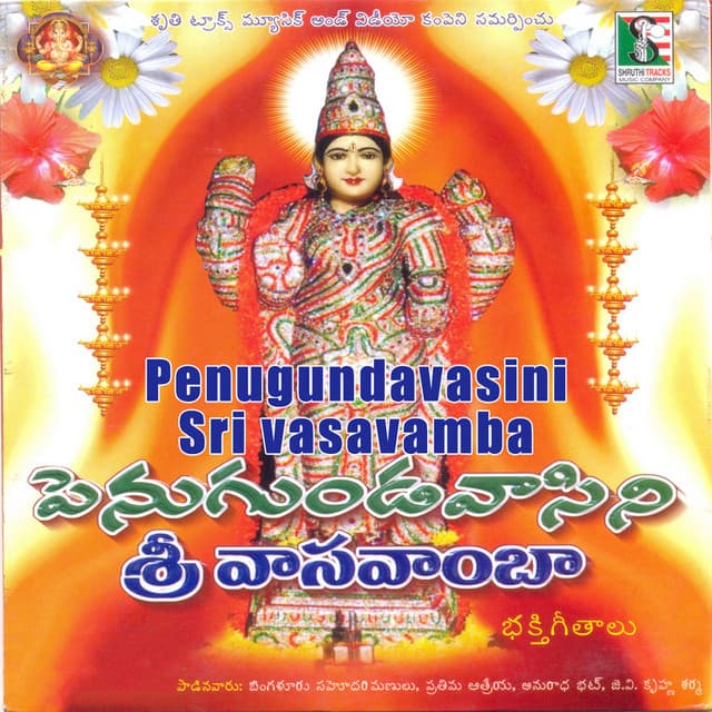 Penugundavasini Sri Vasavamba - Bangalore Sisters