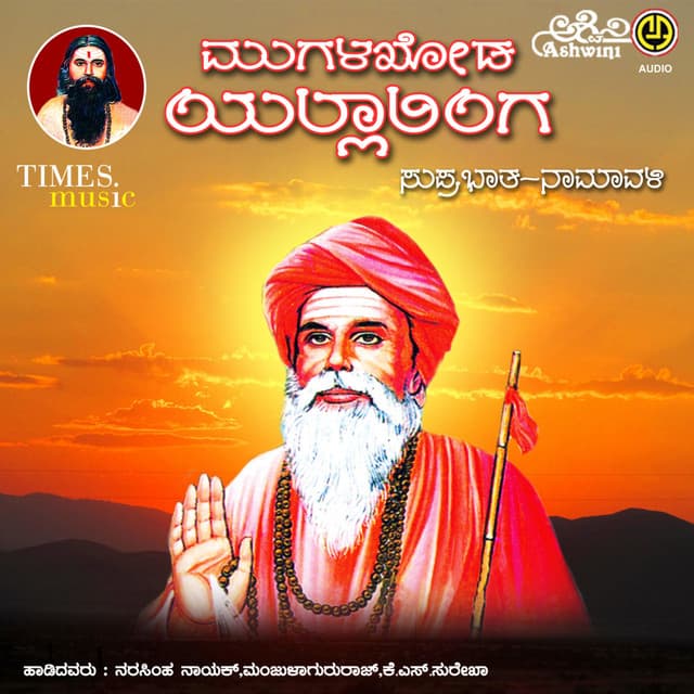 Mughalakhoda Yella Linga Namavali - Manjula Gururaj