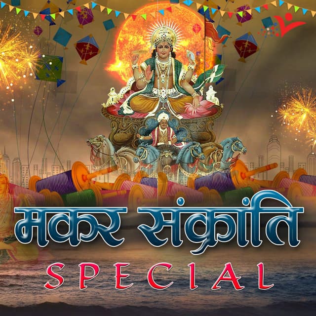 Makar Sankranti Special - Prem Prakash Dubey