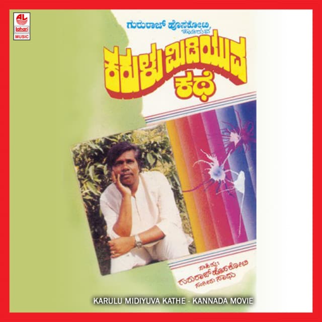 Karulu Midiyuva Kathe - Gururaj Hosakote
