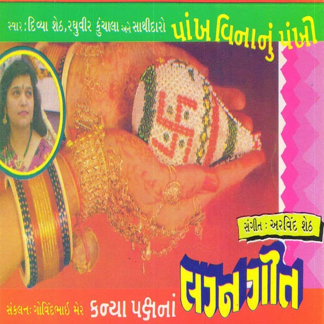 Pankh Vina Nu Pankhi - Raghuveer Kunchala