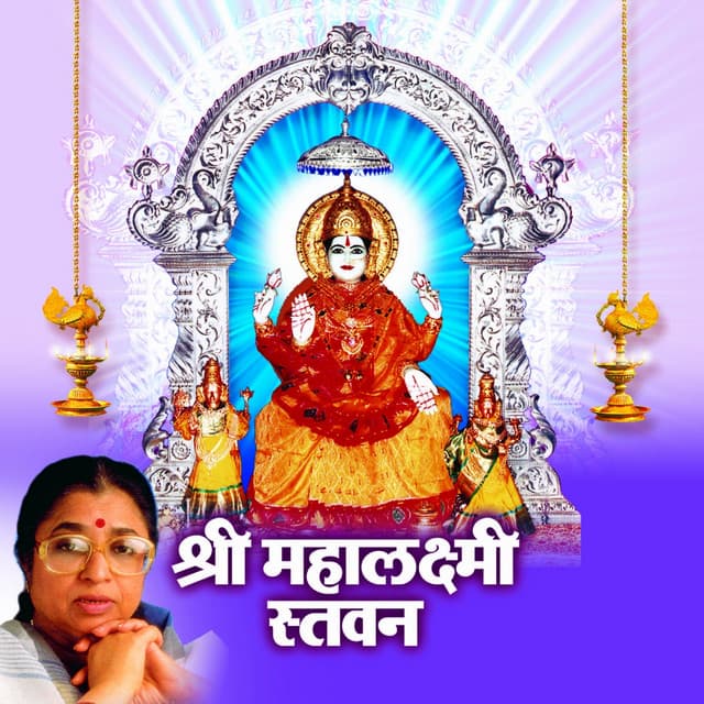 Shri Mahalaxmi Stavan - Usha Mangeshkar