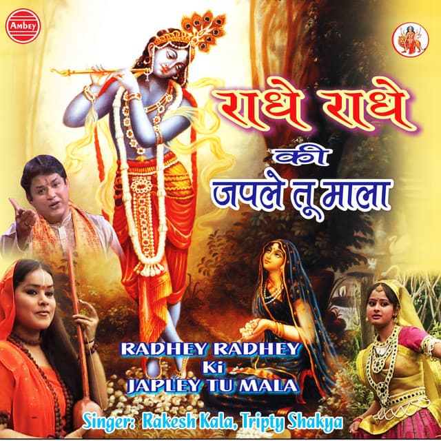 Radhey Radhey Ki Japley Tu Mala - Rakesh Kala