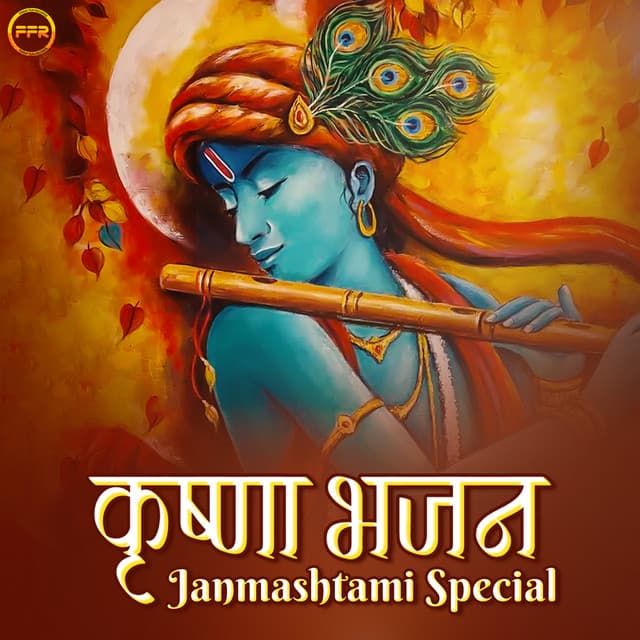 Krishna Bhajans Janmashtami Special - Anup Jalota