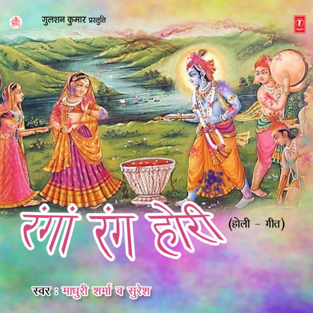Rangan Rang Hori - Madhuri Sharma
