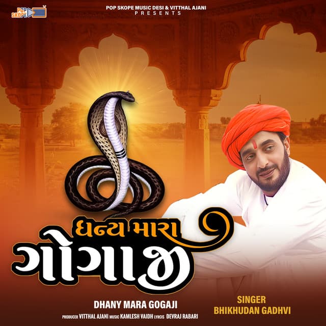 Dhanya Mara Gogaji - Bhikhudan Gadhvi