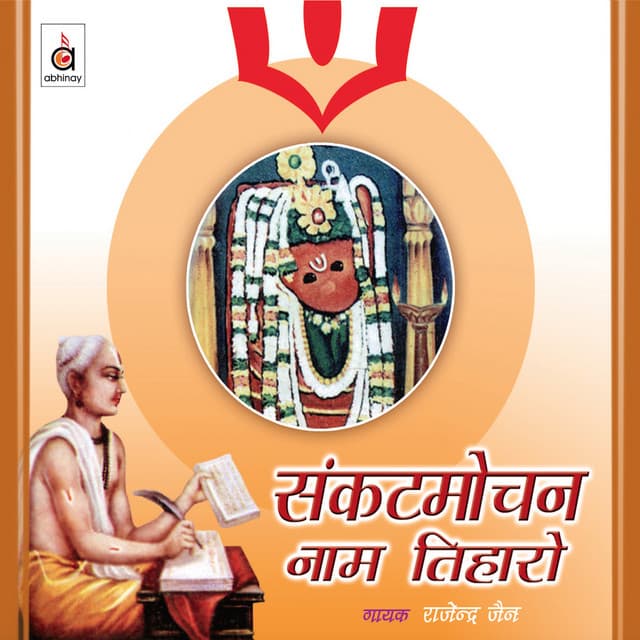 Sankatmochan Naam Tihaaro - Rajendra Jain
