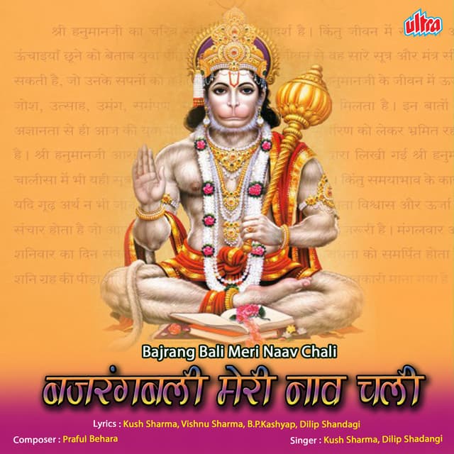 Bajrang Bali Meri Naav Chali - Kush Sharma