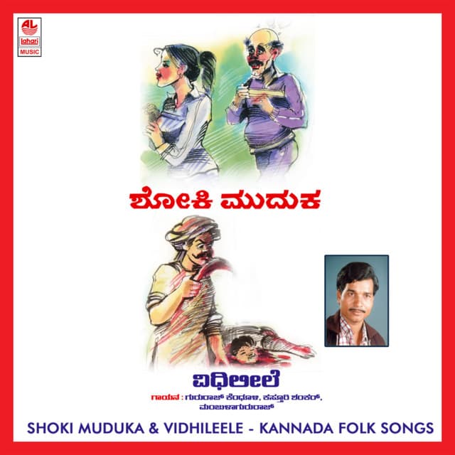 Shoki Muduka & Vidhileele - Gururaj Kendoli