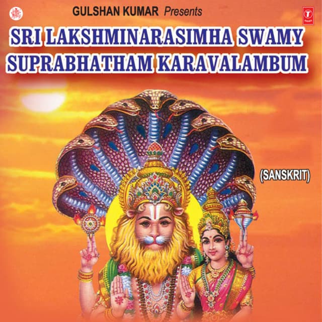 Sri Lakshminarasimha Swamy Suprabhatham Karavalambum - Mambalam Sisters