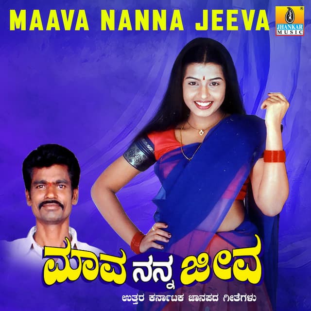 Maava Nanna Jeeva - B. Mudukappa
