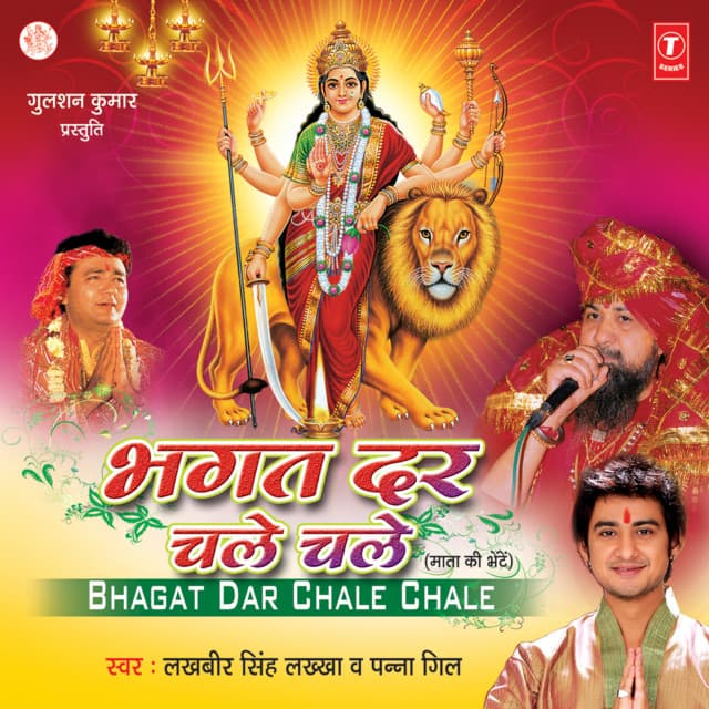 Bhagat Dar Chale Chale - Lakhbir Singh Lakkha