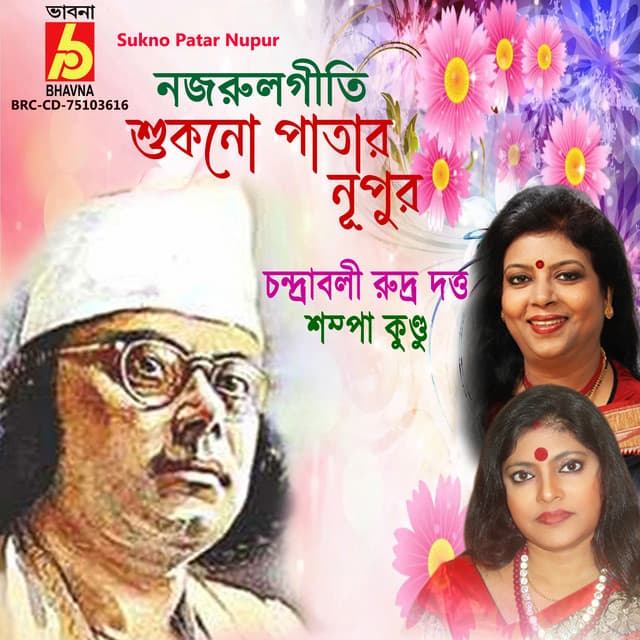 Sukno Patar Nupur - Chandrabali Rudra Dutta