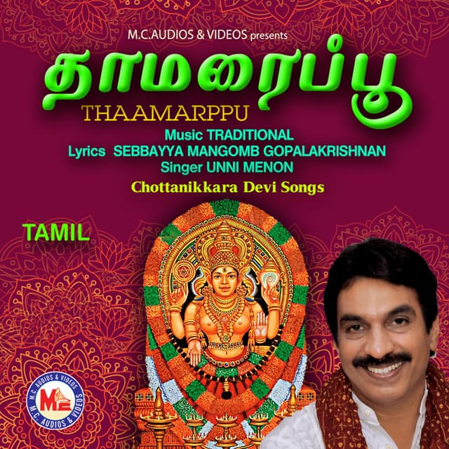 Thaamarppu - Unni Menon