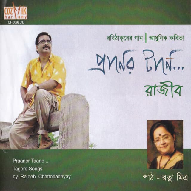 Praaner Taane - Rajeeb Chatterjee