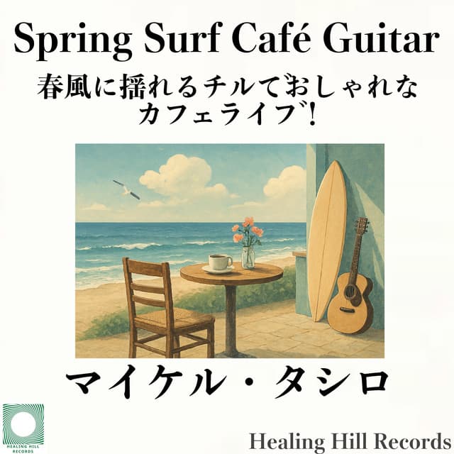 Chic and Chill Café Live at Spring Surf Guitar Café, Swaying in the Spring Breeze! - Michael Tashiro