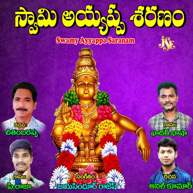 Swamy Ayyappa Saranam - P. Ramaraju