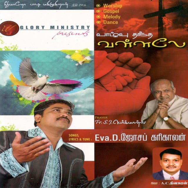 Vaazhvu Thantha Vallale, Vol. 5 - Fr.S.J.Berchmans