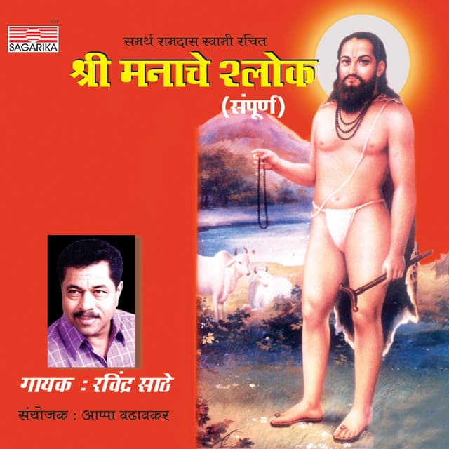 Shri Manache Shlok - Ravindra Sathe