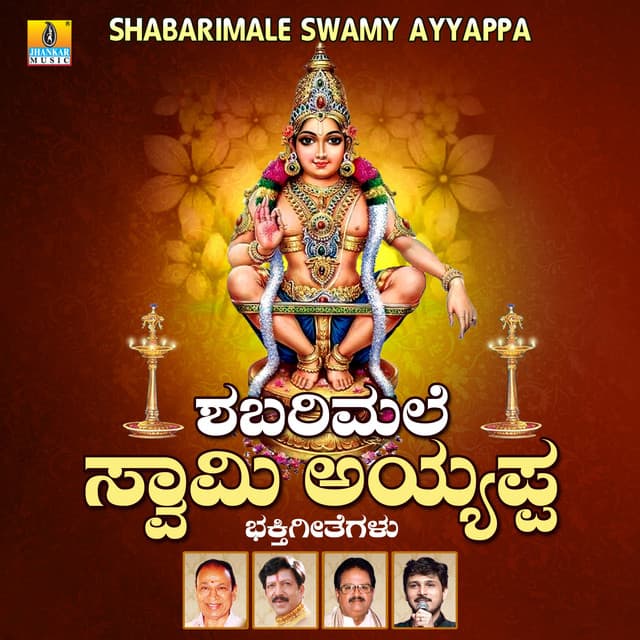 Shabarimale Swamy Ayyappa - S. P. Balasubrahmanyam