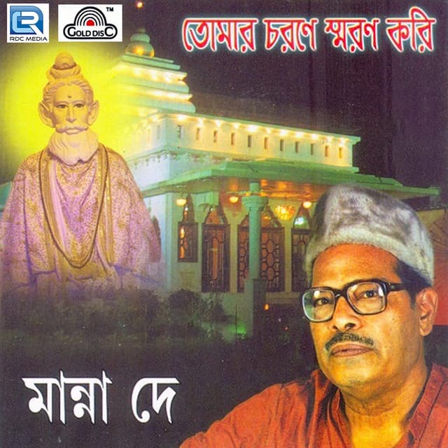 Tomar Charane Smaran Kari - Manna Dey