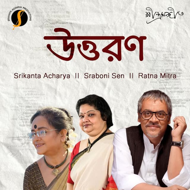 Uttaran - Ratna Mitra