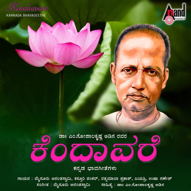 Kendaavare - Mysore Ananthaswamy
