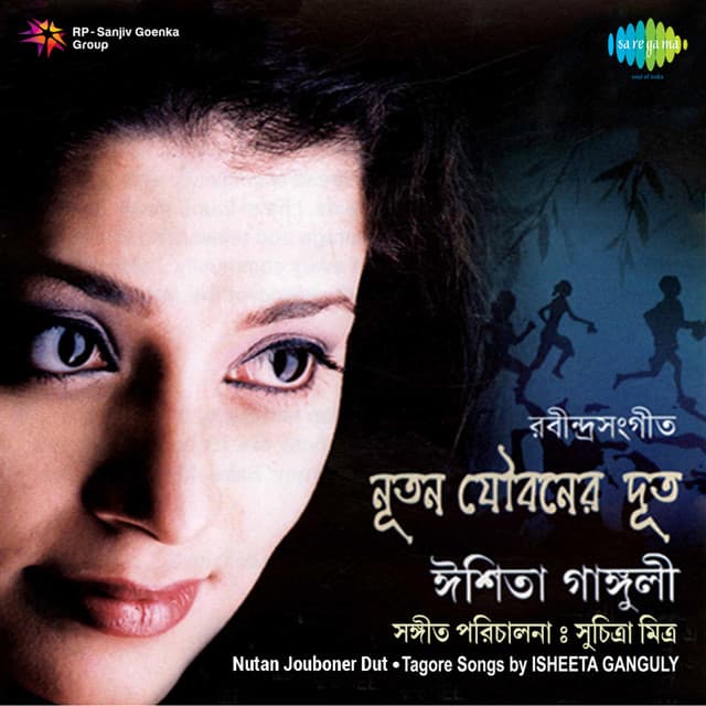 Nutan Jouboner Dut - Suchitra Mitra