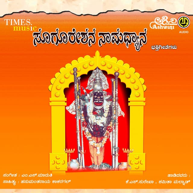 Sugureshwara Namdyana - Surekha