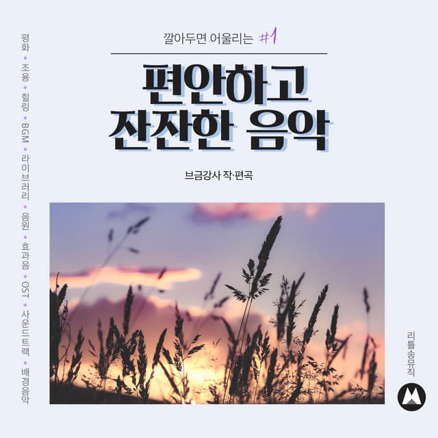 Calm and Realxing Background Music #1 - BGM Teacher