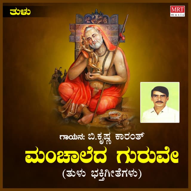 Manchaleda Guruve - B. Krishna Karanth