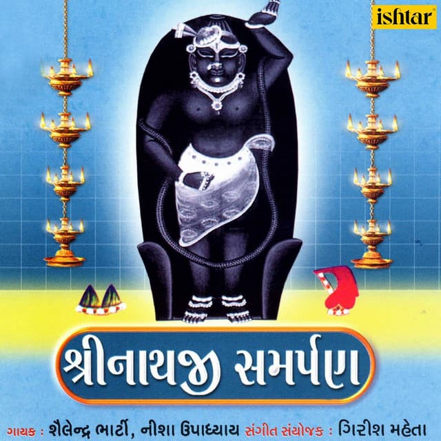 Shrinathji Samarpan - Shailendra Bharti