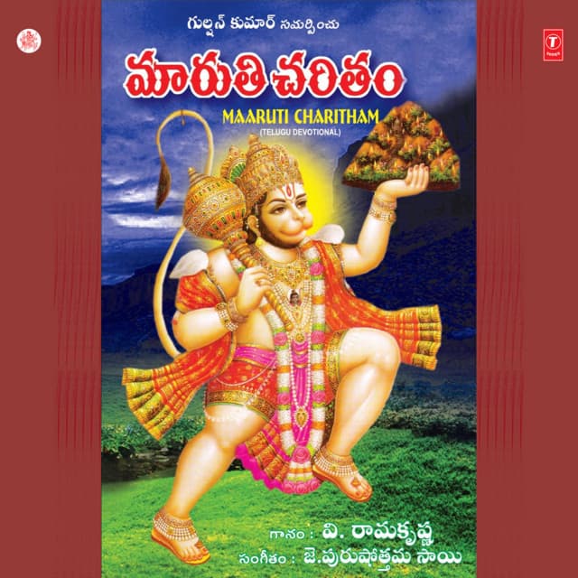 Maaruti Charitham - V. Ramakrishna