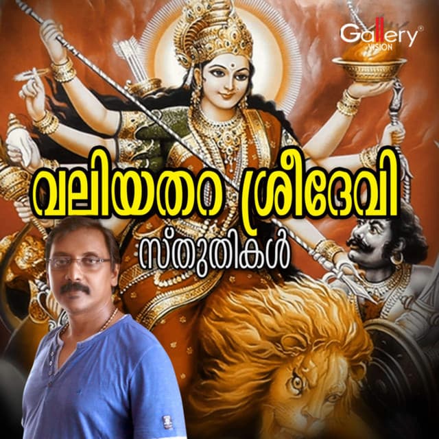 Valiyathara Sreedevi Stuthikal - Ganesh Sundaram