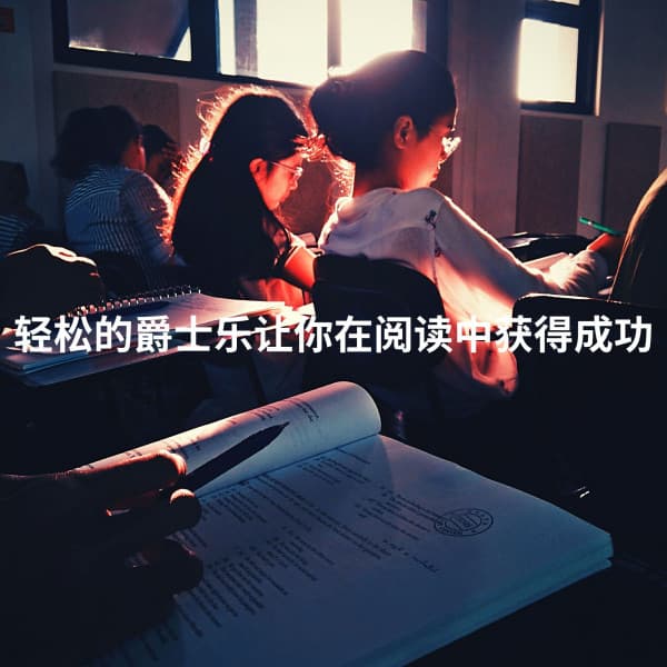 Cool Jazz Relaxation Radio