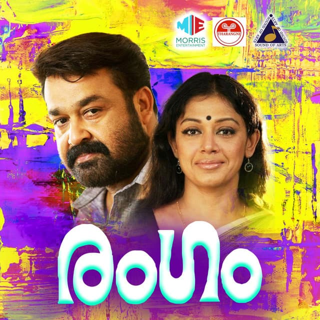 Rangam - K. V. Mahadevan