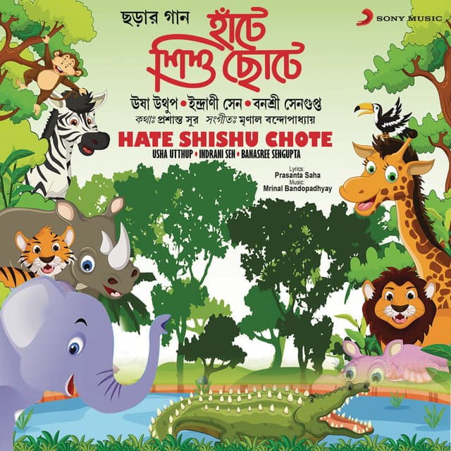 Hate Shishu Chote - Indrani Sen